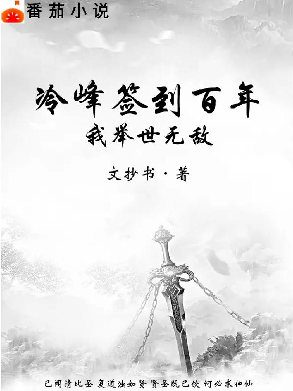 我举世无敌作