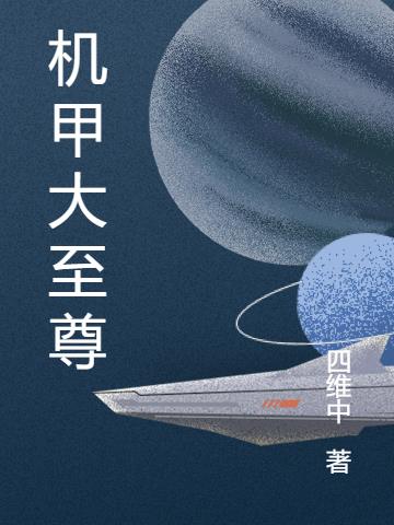 机甲大师百科