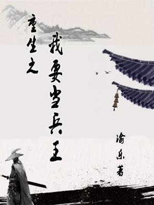 女穿男当将军的