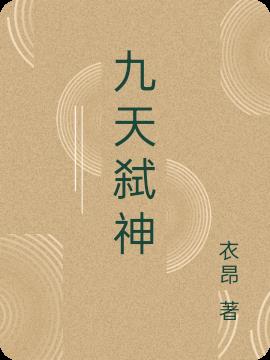 九天弑神龙帝 相似情侣名字