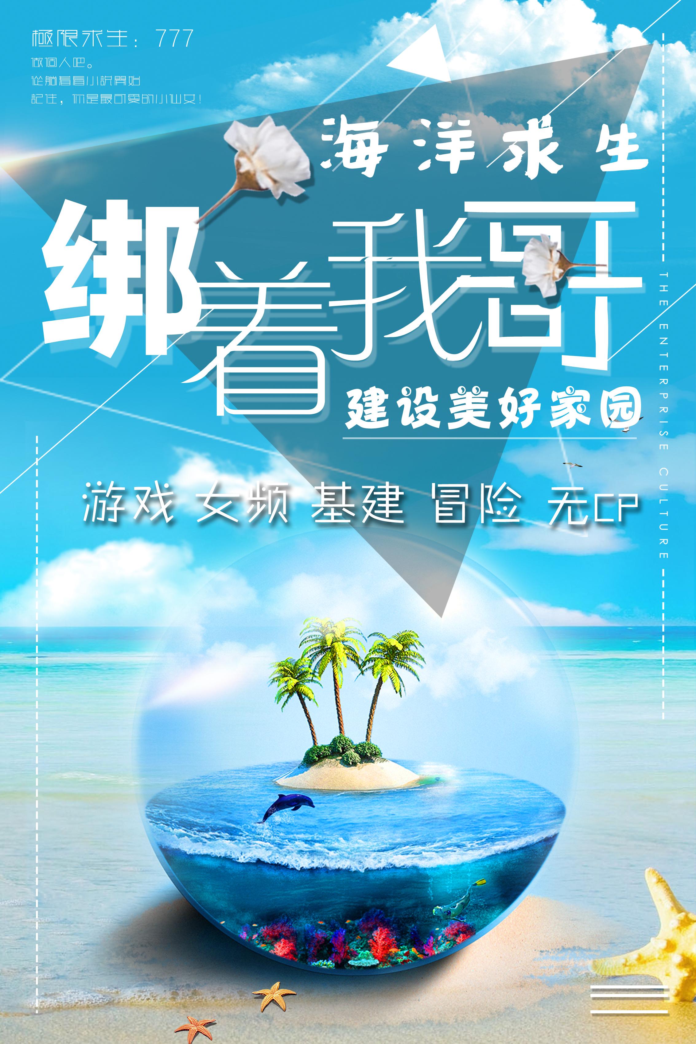 海洋求生：绑着我哥建设美好家园