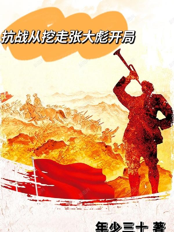 抗战从签到开始无敌