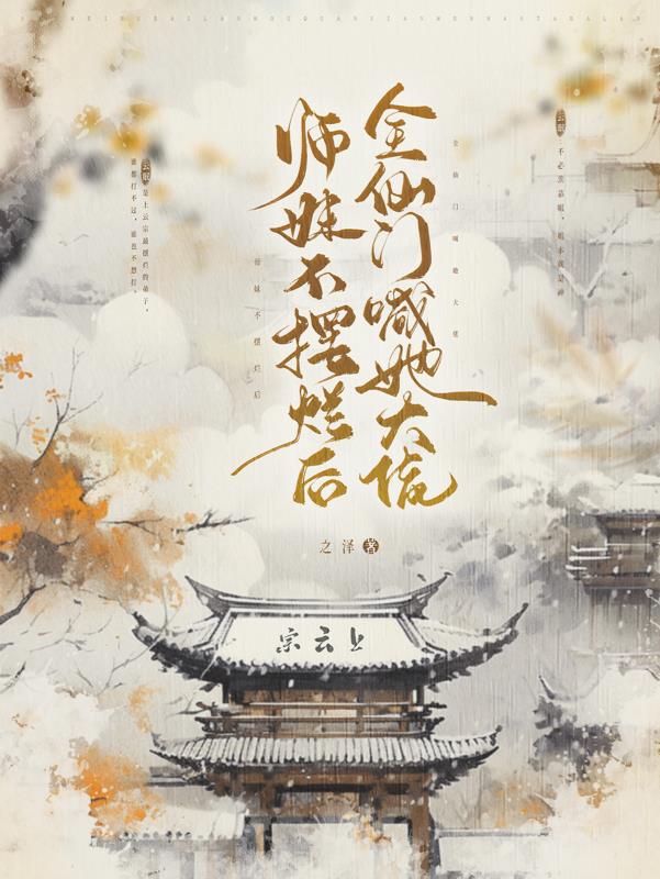 师妹她真不是65