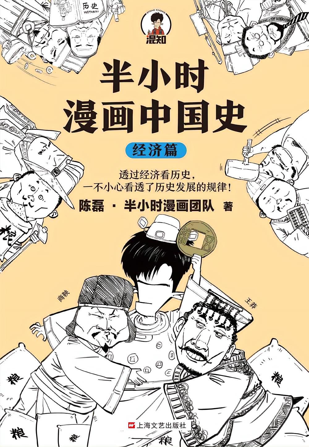 半小时漫画中国史：经济篇