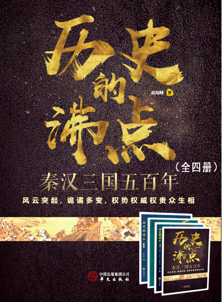 历史的沸点2在线阅读