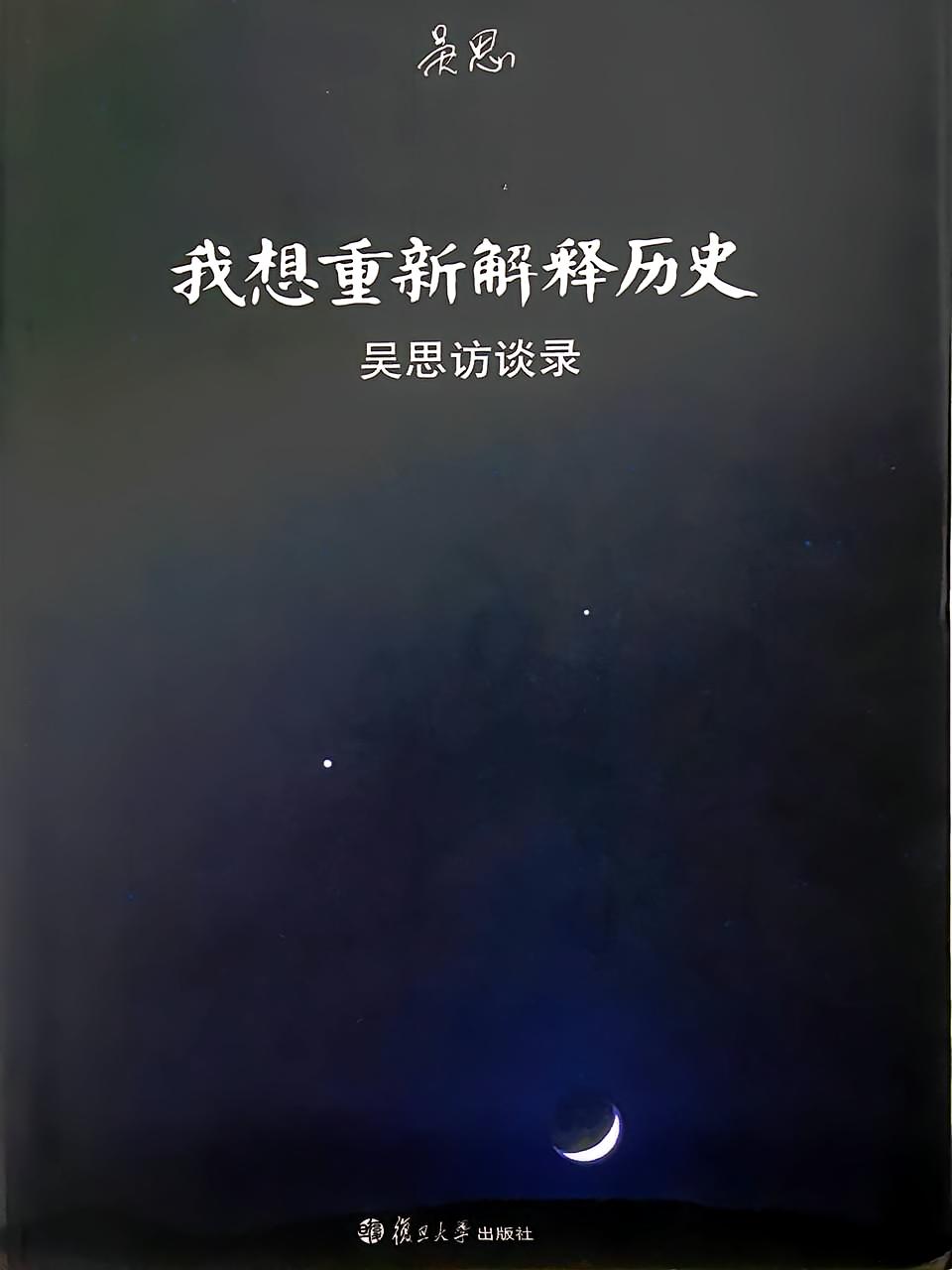 历史学家吴思多少岁了