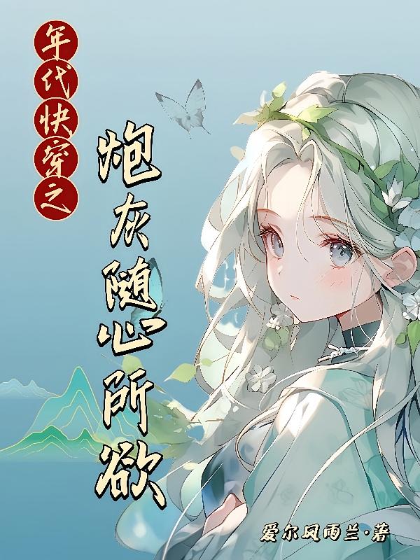 快穿之年代文女炮灰