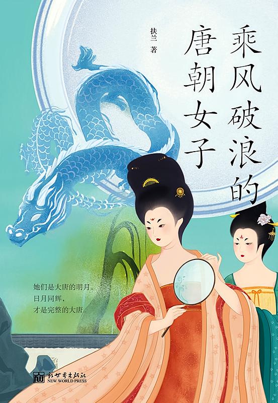 乘风破浪的唐朝女子pdf