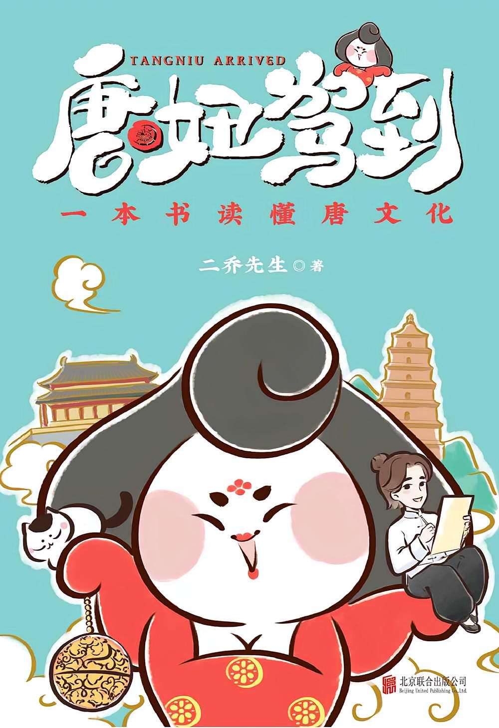 唐妞驾到漫画书