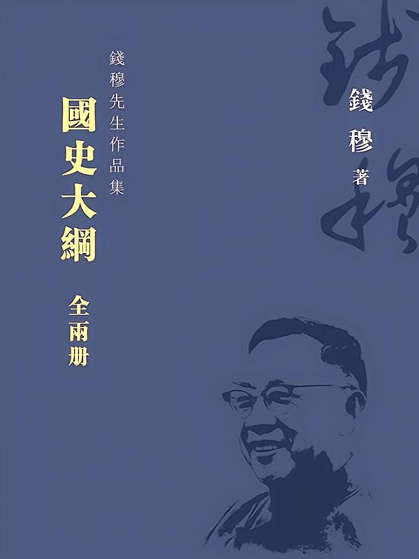 国史大纲在线阅读doc