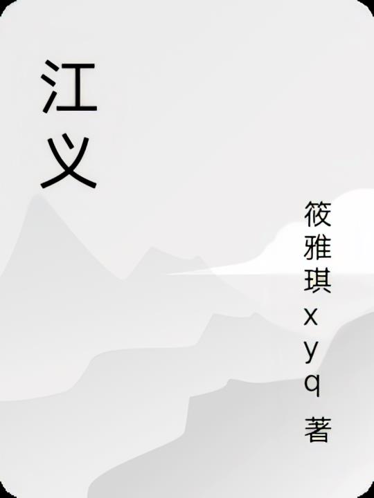 江油天气预报