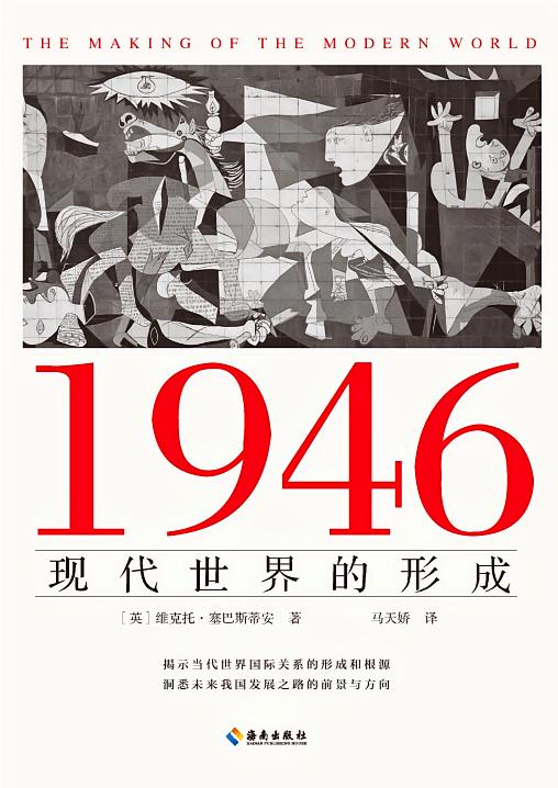 1946现代世界的形成 港版