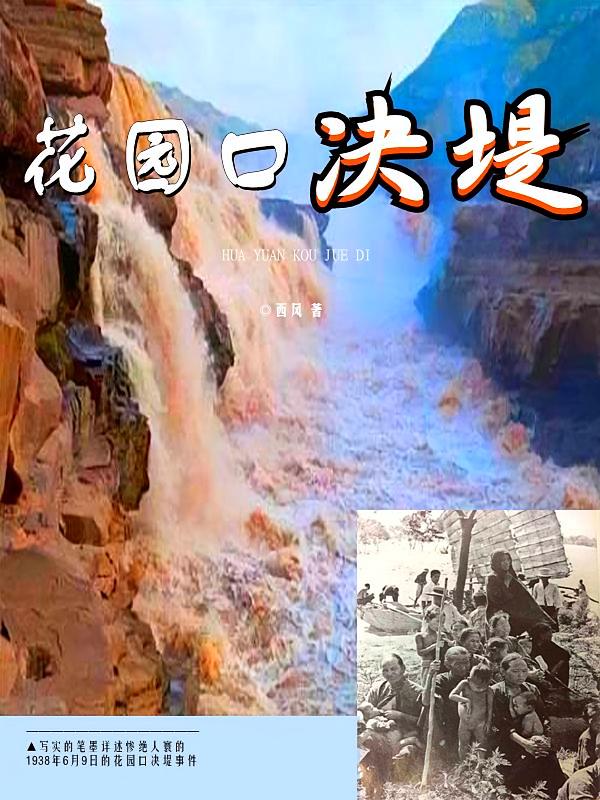 花园口决堤淹了哪些地方