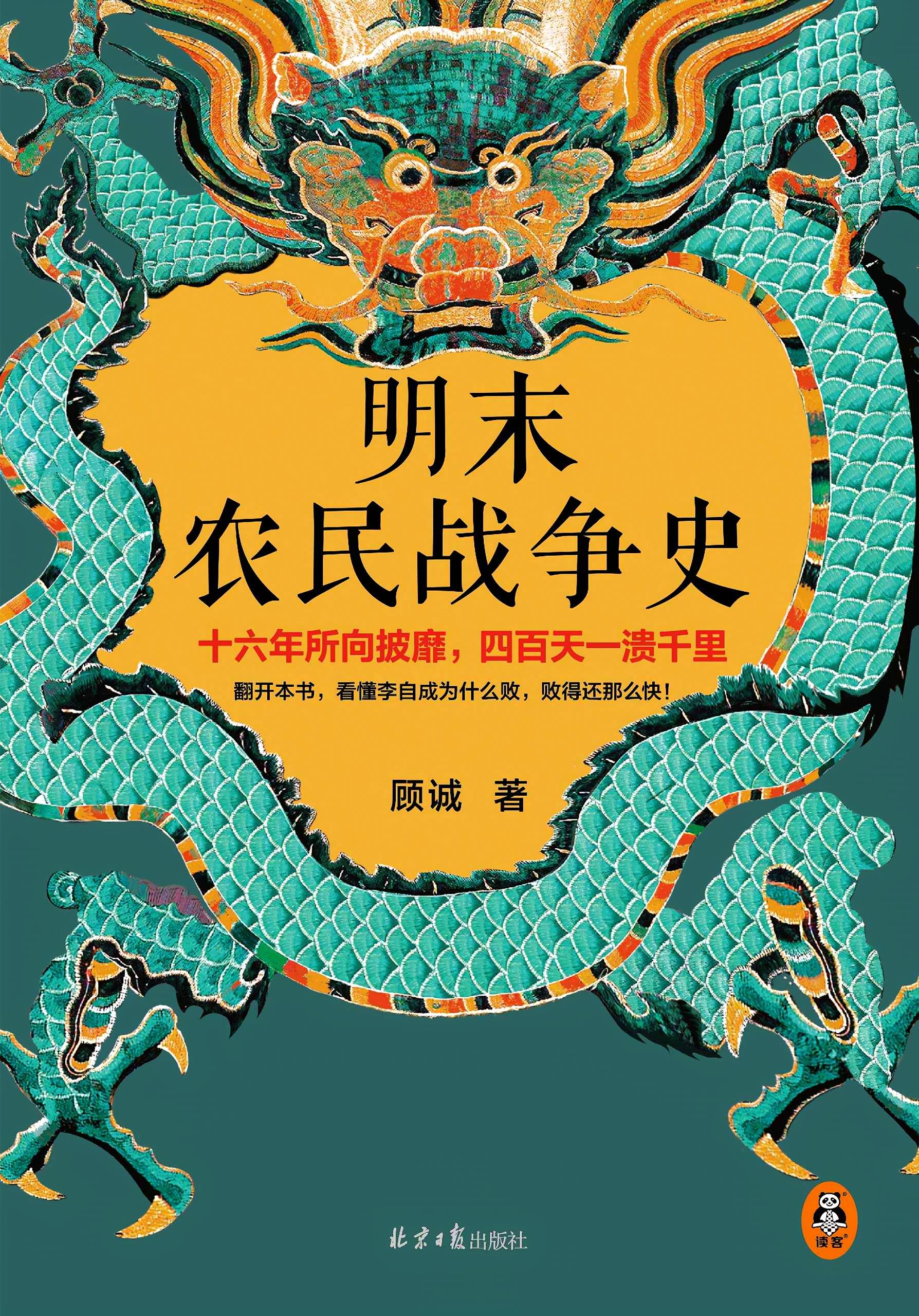 明末农民战争史epub