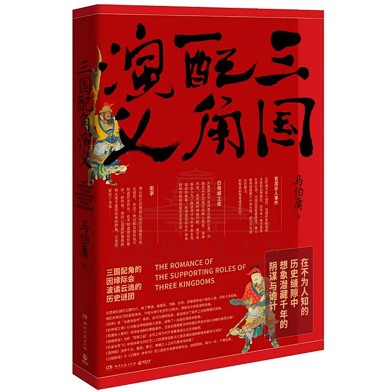 三国配角演义 豆瓣