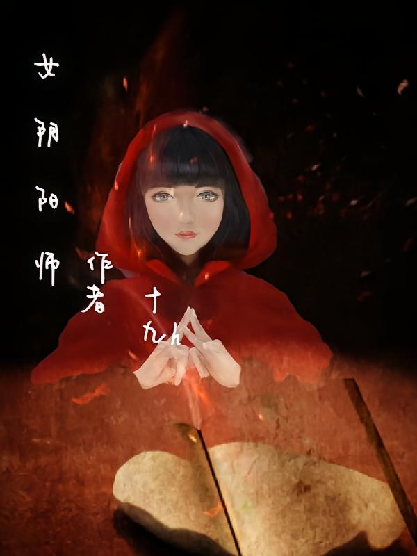 阴阳师女人物大全