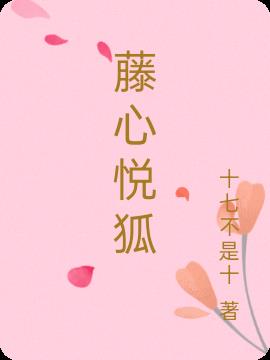 创造与魔法心月狐