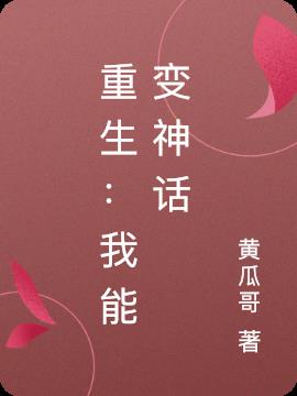 玄幻:我能变身神话人