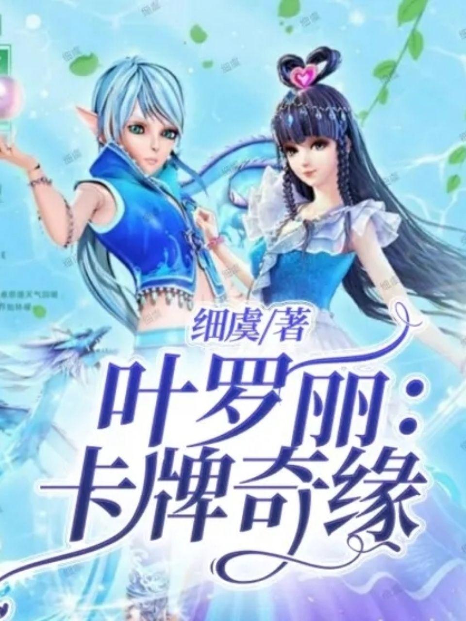 叶罗丽冰雪奇缘彩金版