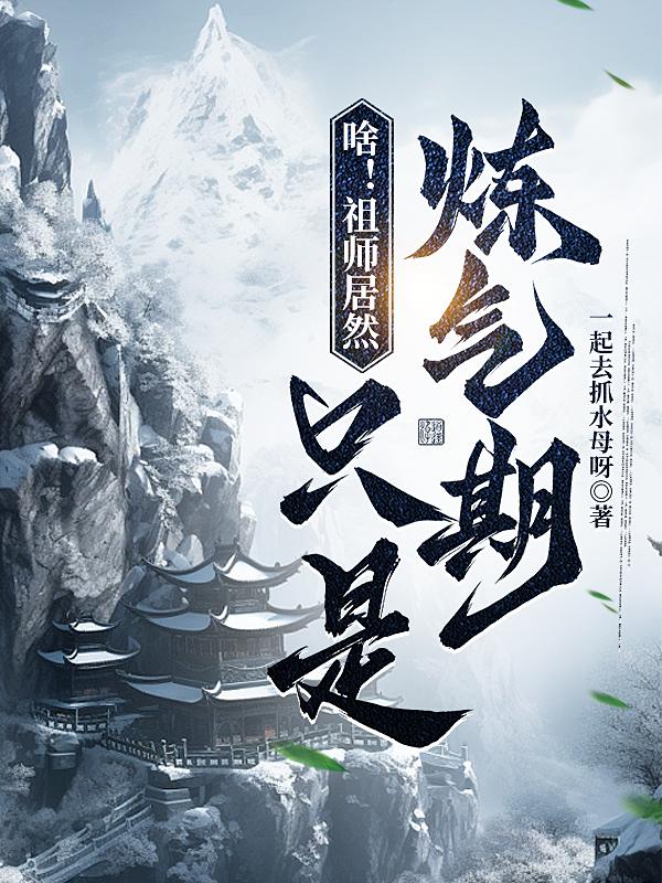 祖师爷有训