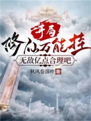 无敌亿点合理吧