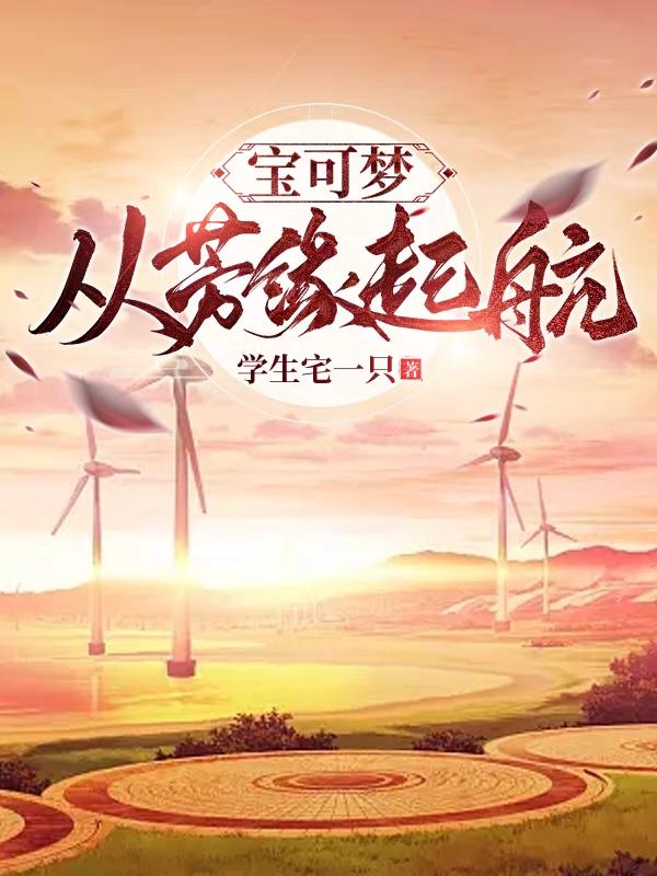 宝可梦原创