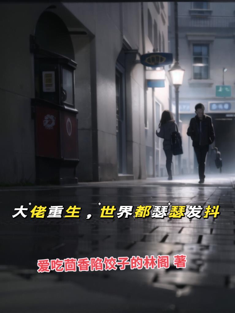 全鬼界瑟瑟发抖无修改