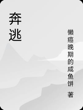 奔逃的水母