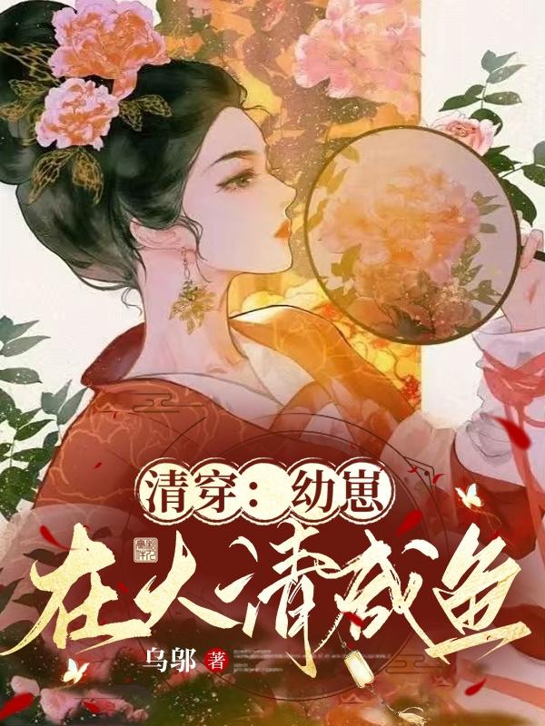 清穿婴儿小说