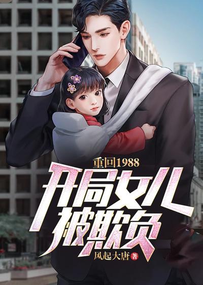 重回1988开始神级投资笔趣阁