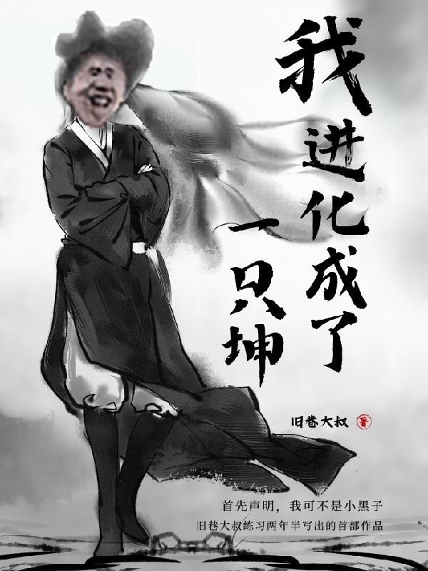 进化!我是一只鳖!