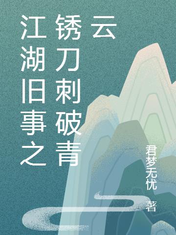 锈刀划破冒一滴血需要破伤风吗