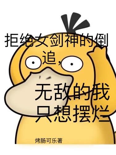 无敌的我只想摆烂漫画