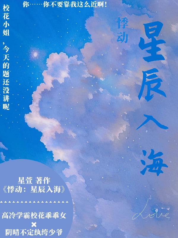 悸动：星辰入海