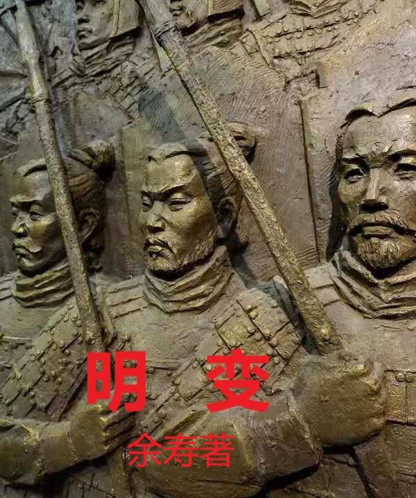 变明小说免费全文阅读