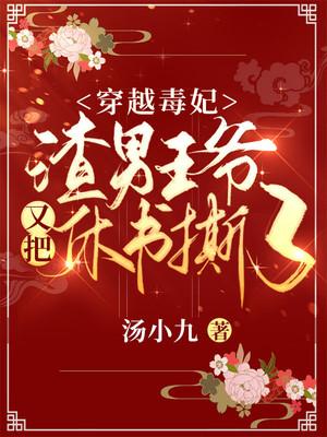 穿越毒妃漫画大全