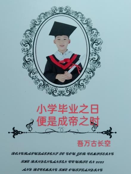 小学毕业之日便是成帝之时