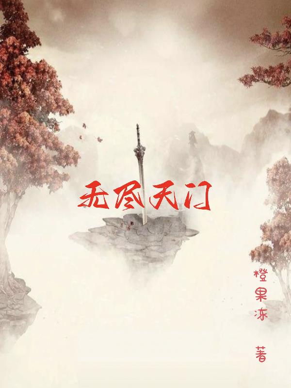 无尽挑战天空