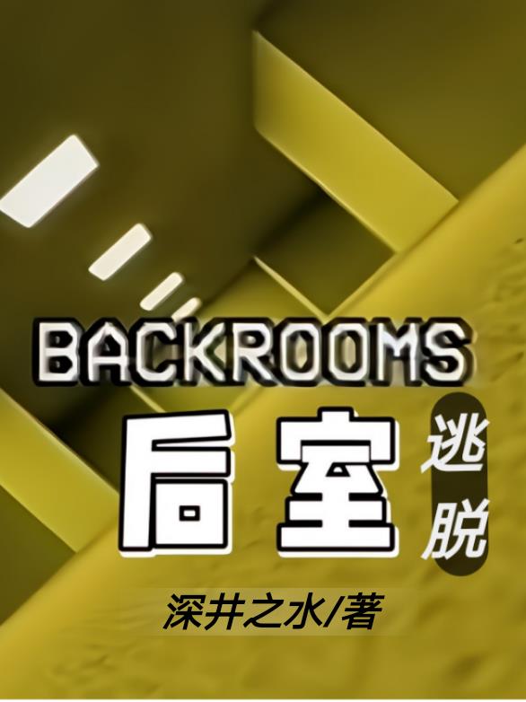 the backroom