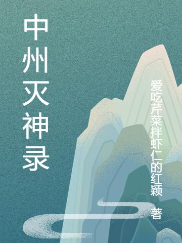 三国战纪灭神录