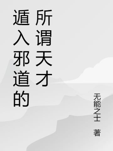 或许是个好人的句子