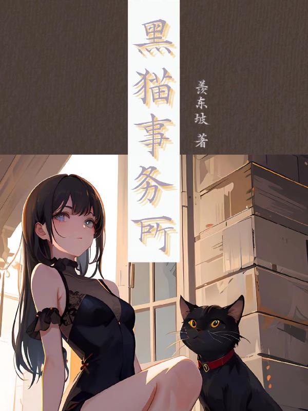 黑猫机构