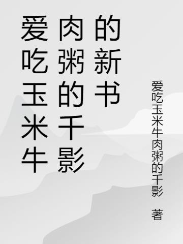 小白成长日记