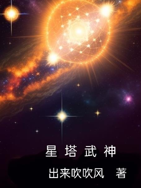 星武神殿