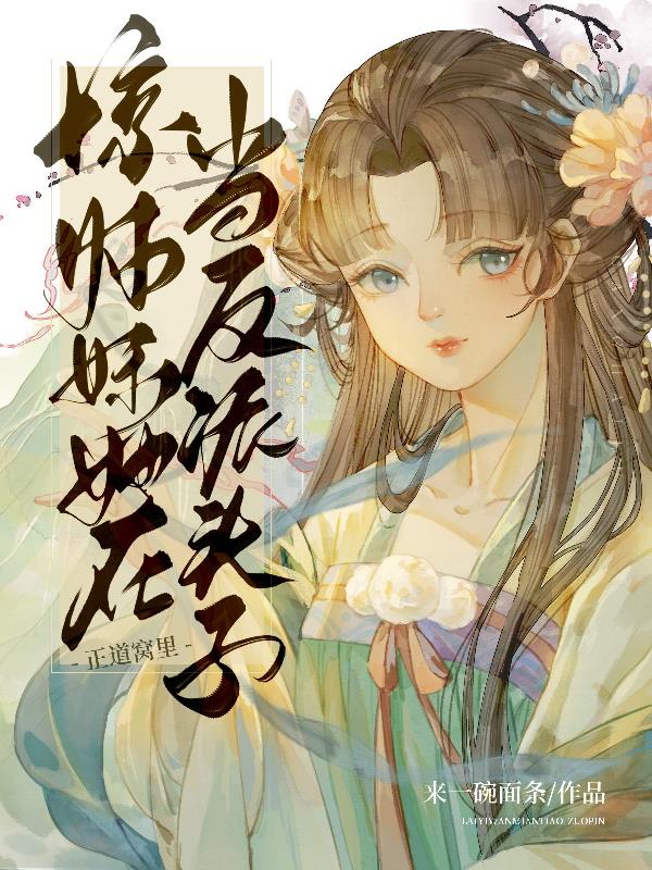 师妹她走